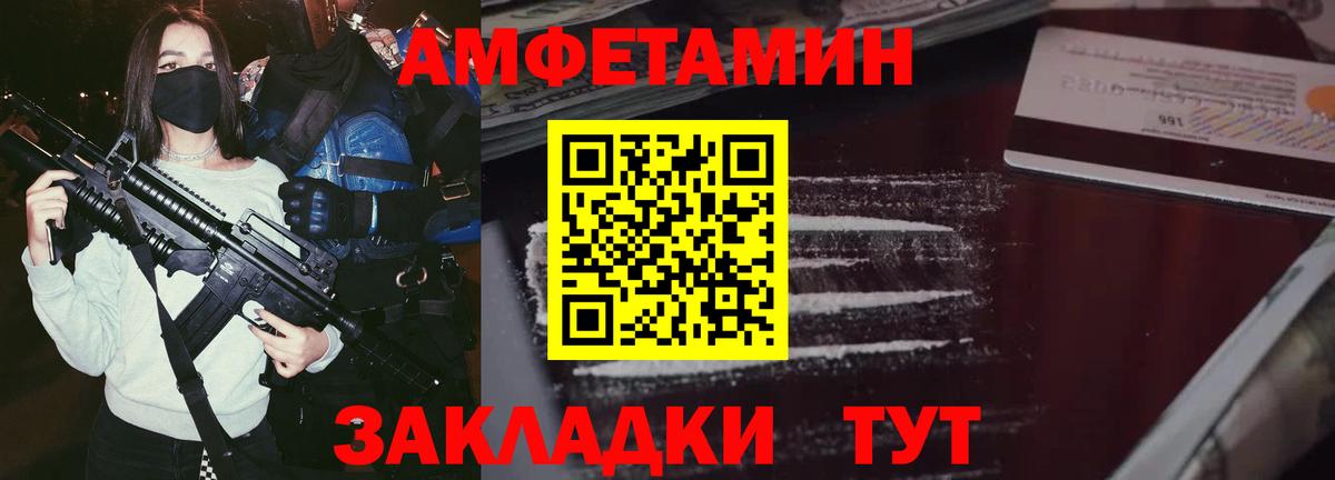 Амфетамин  Вход с VPN  Чебаркуль  АМФ 97%  АМФЕТАМИН 