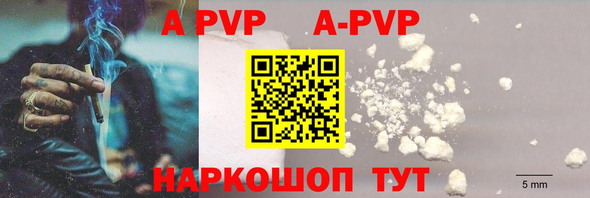 А ПВП  Alpha-PVP VHQ  Вход с VPN  Alpha-PVP кристаллы  Чебаркуль  Альфа ПВП крисы CK 