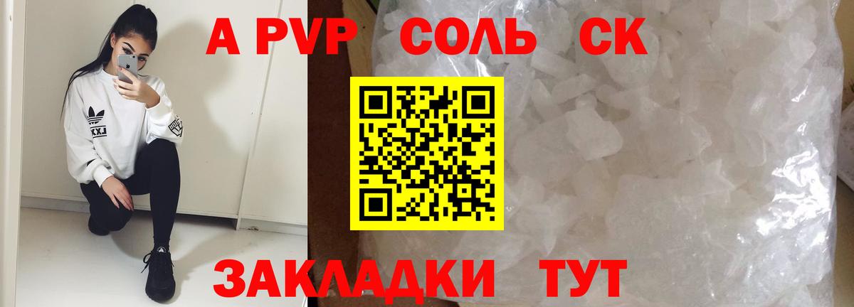 А ПВП кристаллы Чебаркуль
