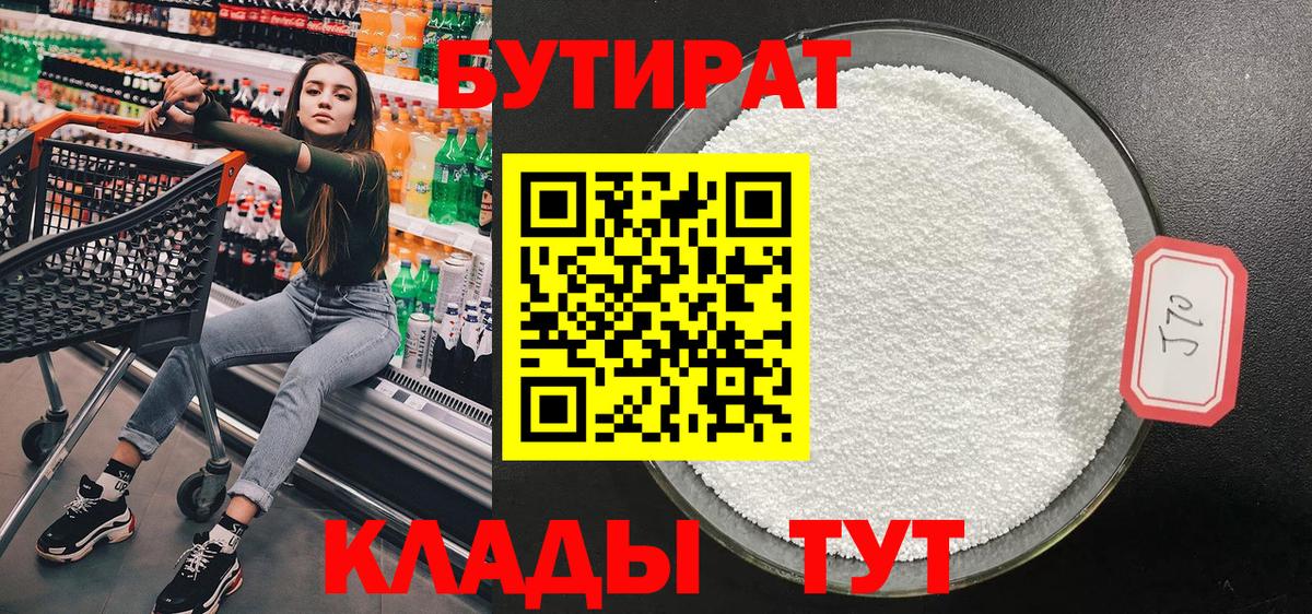 БУТИРАТ BDO Чебаркуль