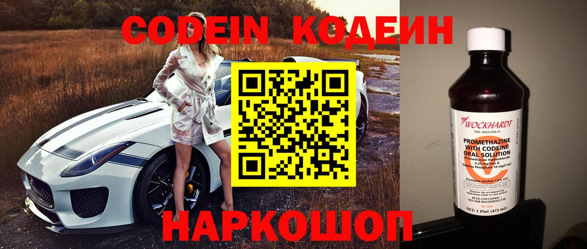 Кодеин Purple Drank  Кодеин напиток Lean (лин)  Вход с VPN  Чебаркуль 