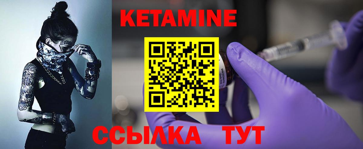 КЕТАМИН ketamine Чебаркуль