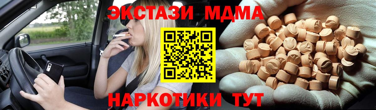 МДМА молли  Вход с VPN  MDMA  Чебаркуль  MDMA Molly 