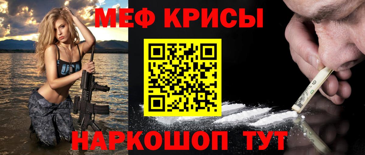 МЕФ  Меф мука  Вход с VPN  Чебаркуль 