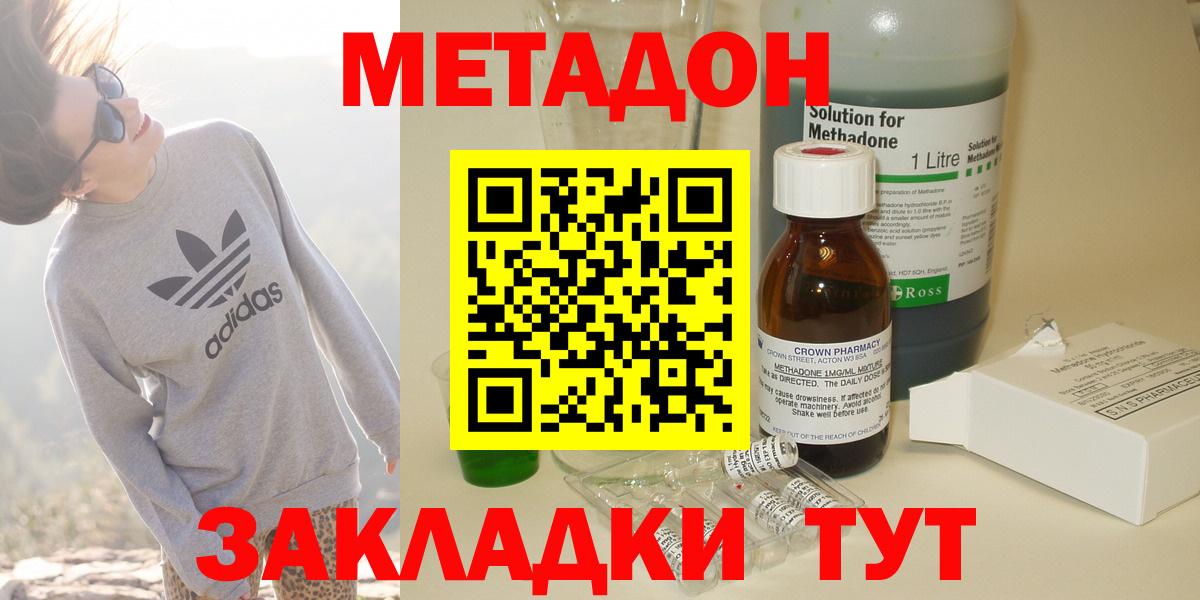 МЕТАДОН methadone  Метадон мёд  Вход с VPN  Чебаркуль 