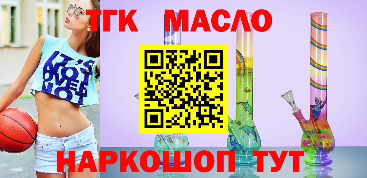 ТГК THC oil Чебаркуль